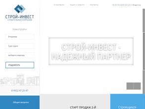Строй-Инвест