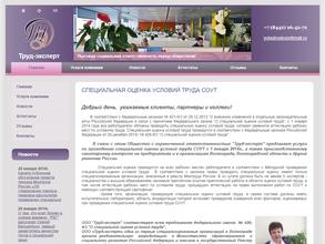 Труд-эксперт