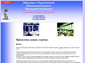 Волгоградский канат