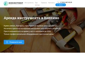 Всем инструмент