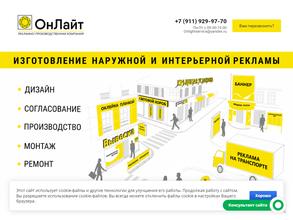 ОнЛайт Сервис