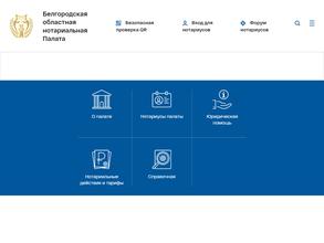 Белгородская областная нотариальная палата