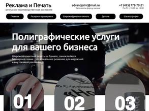 Реклама и печать