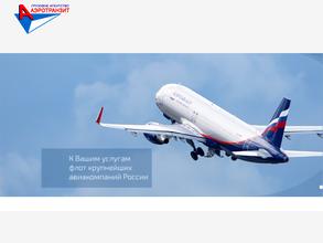 Аэротранзит