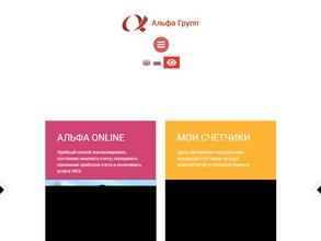 Альфа Групп
