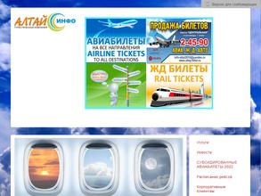 Алтай-Инфо
