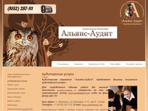 Альянс-Аудит