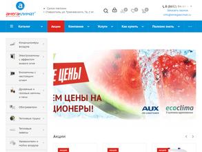 Амегаклимат