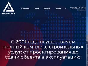 Арсенал рост