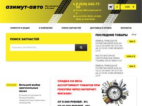 Азимут-Авто