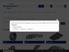 АвтоКолорит