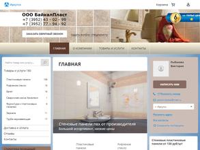 Байкалпласт