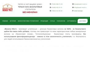 Базальт-Мост