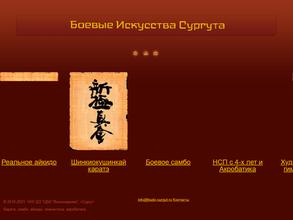Клуб реального айкидо г. Сургута