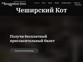 Чеширский кот