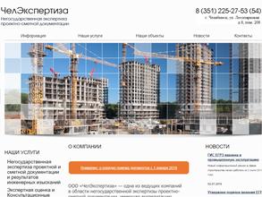 ЧелЭкспертиза
