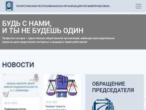 Татарстанский республиканский комитет профсоюза работников химических отраслей промышленности