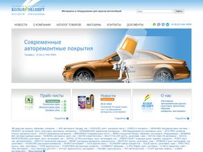Колор Эксперт
