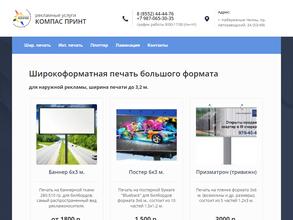 Компас принт