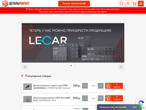 ДетальМаркет