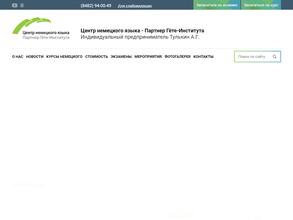 Центр немецкого языка