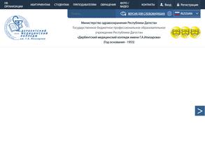 Дербентский медицинский колледж им. Г.А. Илизарова