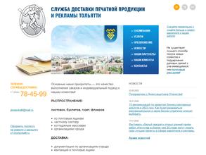 Служба доставки печатной продукции и рекламы