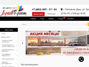 ДрайвПринт