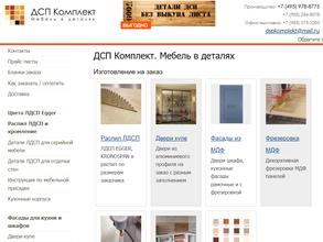 ДСП комплект