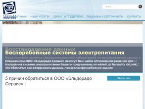 Эльдорадо Сервис