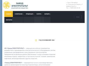 Завод ЭЛЕКТРОПУЛЬТ