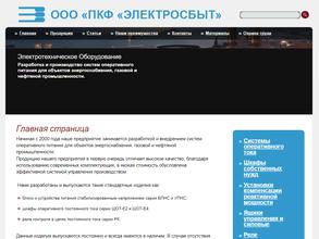 Электросбыт