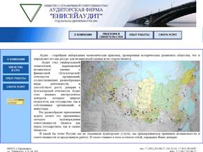 Енисейаудит