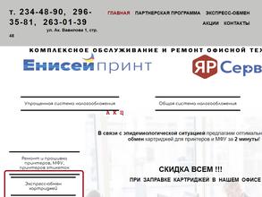 Енисей-Принт