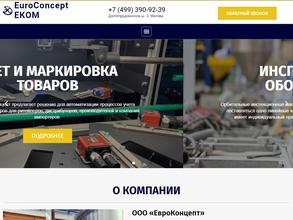 Евроконцепт