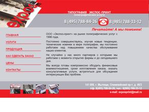 Экспос-Принт