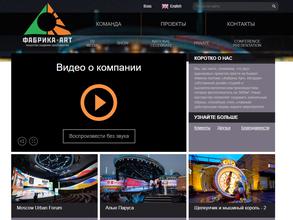 Фабрика Арт