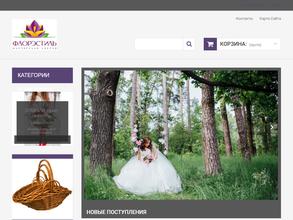 Флорэстиль