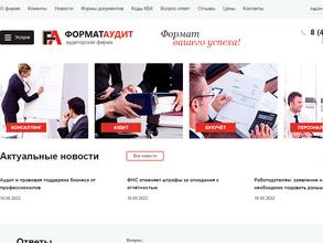 Формат аудит