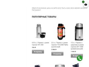 Геогоризонт