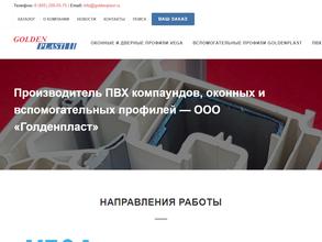 Голденпласт