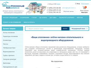 Магазин систем отопления и водоснабжения
