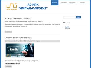 ИМПУЛЬС-проект