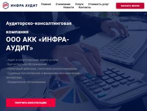 Инфра-Аудит