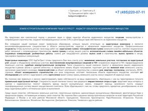 КадГеоТрест