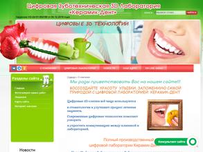 Керамик-Дент