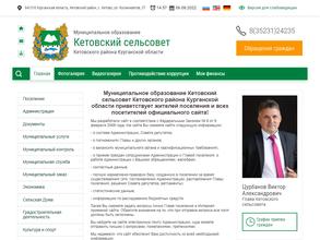 Администрация Кетовского сельсовета Кетовского района Курганской области