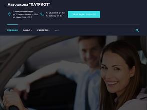 Автопатриот