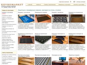 Ковромаркет
