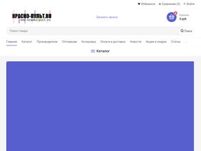 Краско-пульт